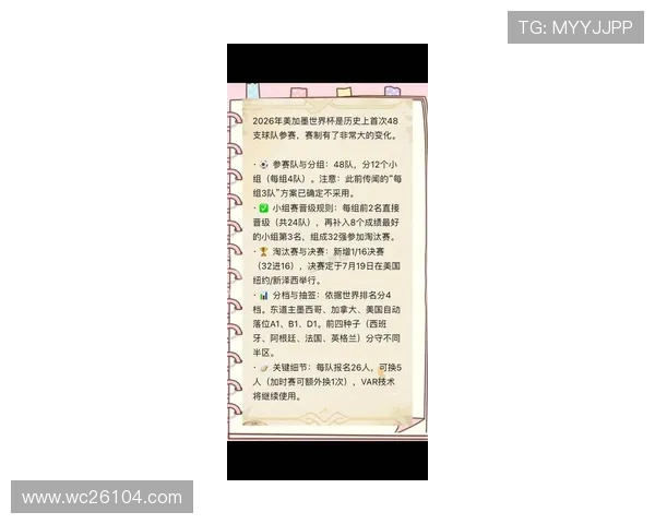 2026年美加墨世界杯赛程表时间安排全攻略，赛事时间及重要比赛日一览